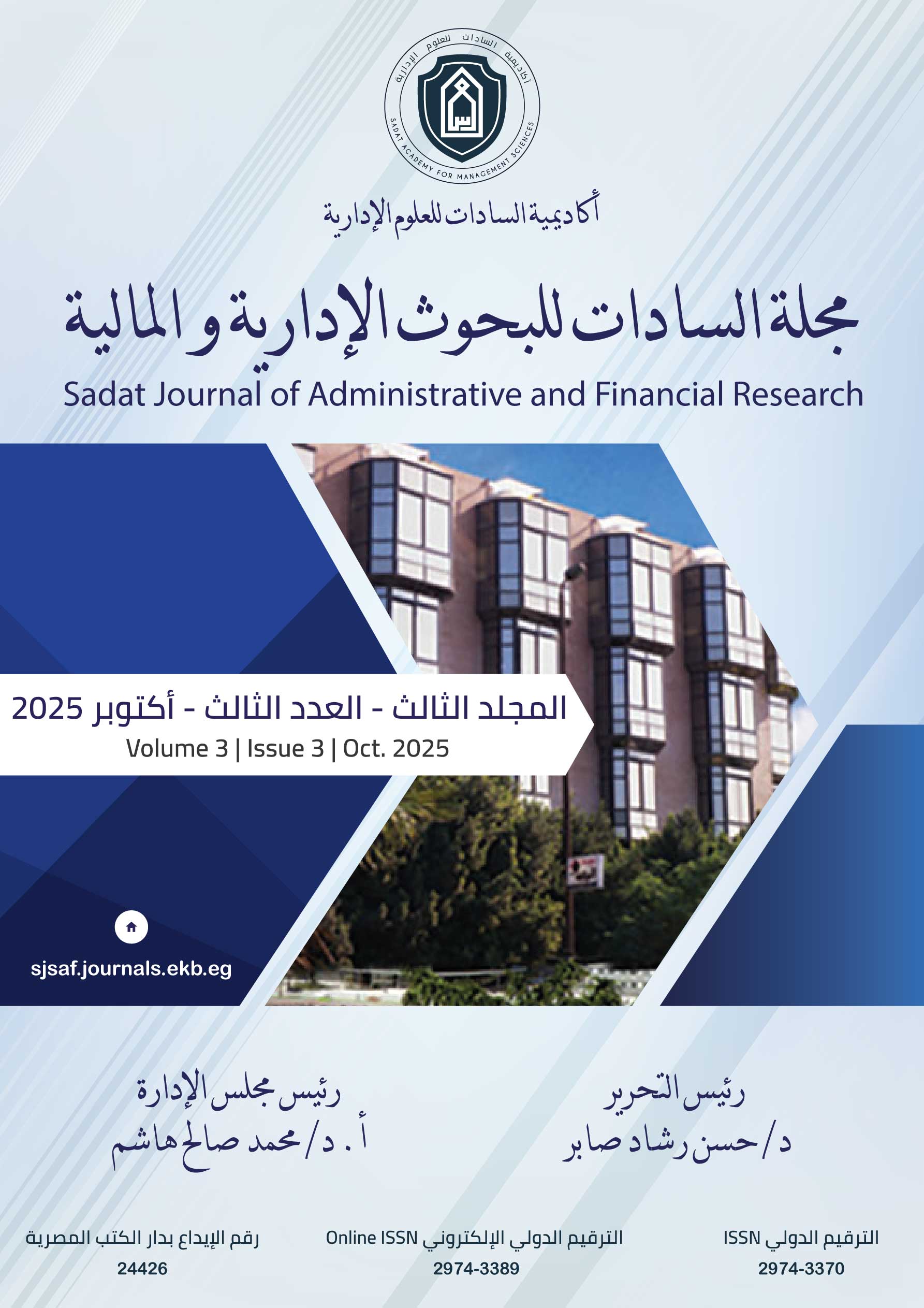 مجلة السادات للبحوث الادارية و المالية