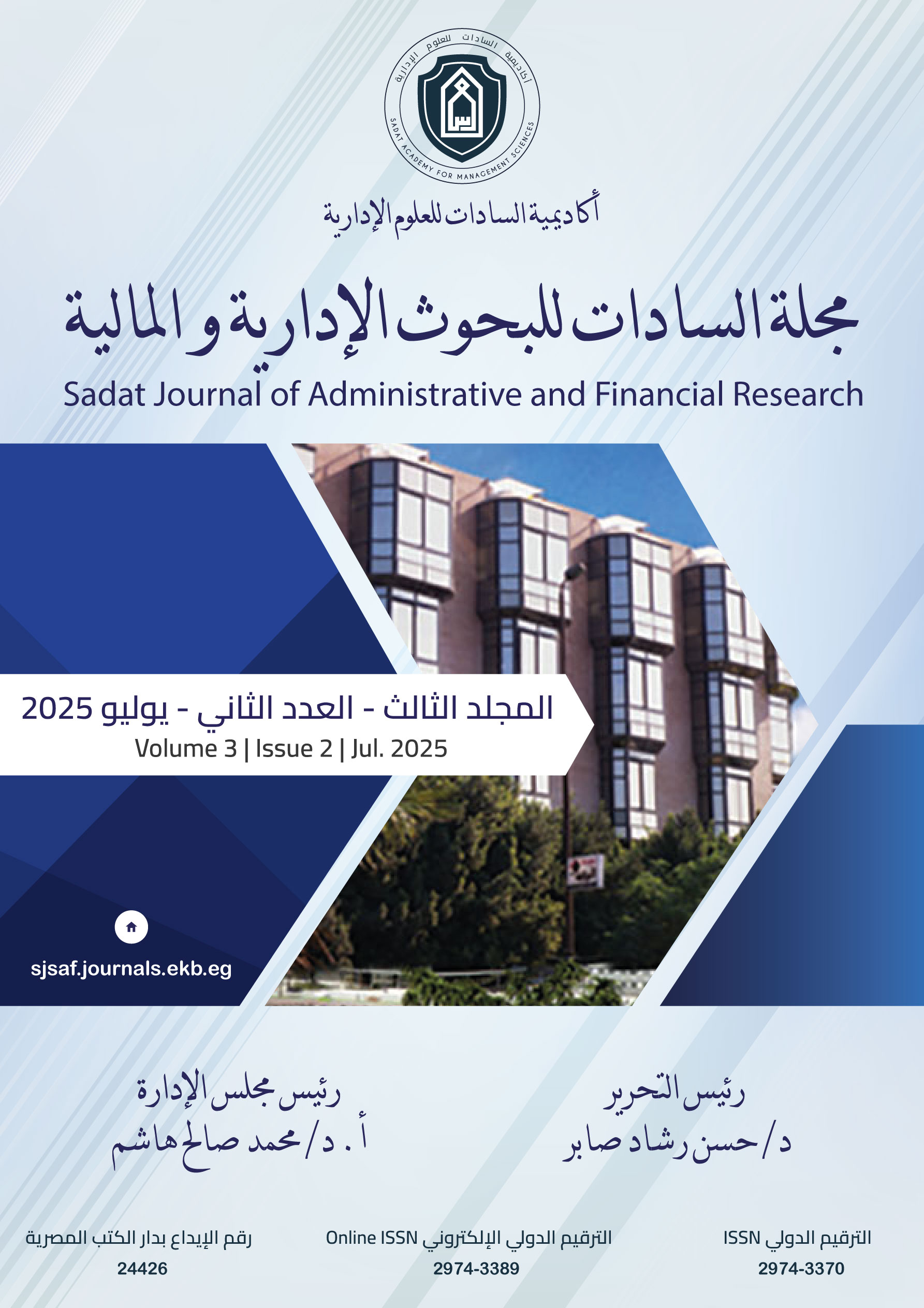 مجلة السادات للبحوث الادارية و المالية